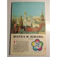 Журнала Наука и жизнь 7/1985