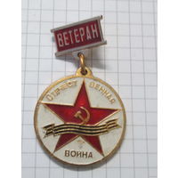 Ветеран отечественной войны. Красноярск