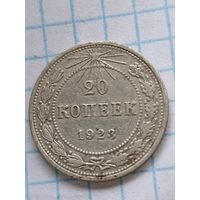 20 копеек 1923