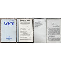 Новый мир номер 7,8,9,10,11,12 1989