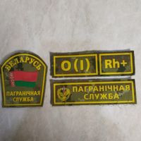 Комплект нашивок. Пограничная служба. Беларусь.