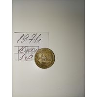 1 копейка 1971 СССР РАСПРОДАЖА