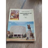 Открытки Бородинская битва
