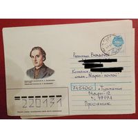 СССР 1991 107 УКРАИНСКИЙ ПИСАТЕЛЬ М.С. Шашкевич