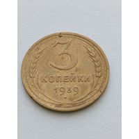 3 копейки 1939