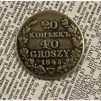 20 к. 1845 , Варшавски МД