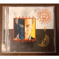 Сергей Пенкин – День И Ночь