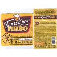 Пивная этикетка (РФ) Бархотное