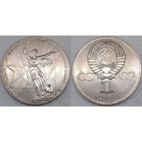 1 рубль 1975 г UNC СССР 30-лет Победы в ВОВ