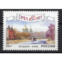 Россия 2016. Орел 450 лет 1марка 2124 (1386)
