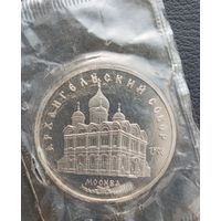 5 рублей 1991 Архангельский собор