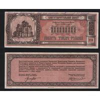 Беларусь 10000 рублей 1994 год (деноминация 10 рублей 2000 год) благотворительный билет Белорусской Православной Церкви Московского Патриархата (СберБанк РБ) na03 ТОРГ/ВАША ЦЕНА