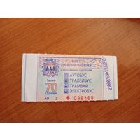 Беларусь талон на проезд Минск продажа водителем серии АВ (1-л1)