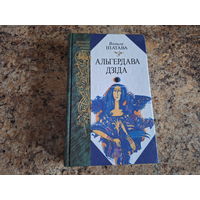 Альгердава дзіда