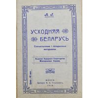 Усходняя Беларусь А.І. Факсімільнае выданне