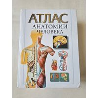 Академик В. П. Воробьёв. Атлас анатомии человека 2000г. 1472 страницы с 1р без МЦ