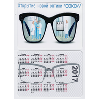 Календарь Оптика СОКОЛ 2017