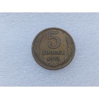 5 копеек 1973