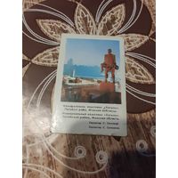 Календарик,хатынь,1983