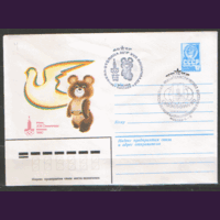 СПГ на ХМ конверте. ОИ-80. Москва -- столица игр. "ОЛИМПФИЛ-80".