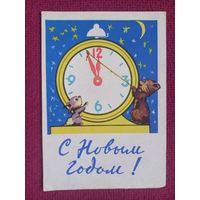 С Новым годом! Белорусская открытка. Куйчик. 1962 г.
