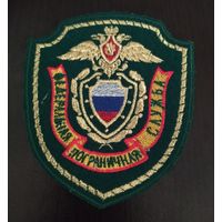 Шеврон Федеральной пограничной службы ФСБ РФ
