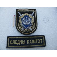 Шеврон и нашивка. Следственный комитет Республики Беларусь. шитый