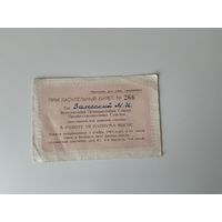 Пригласительный билет 1965.