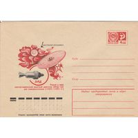 СССР 1976 МХК Ракетная техника ЭРД (к2а1)