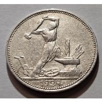 Полтинник 1924 ПЛ.