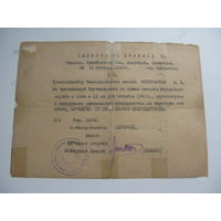 1942 г. Благодарность красноармейцу