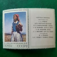 СССР 1974. С.А.Чуйков. Дочь Советской Киргизии 1948