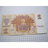 Латвия. 2 рубля 1992 г. с рубля!