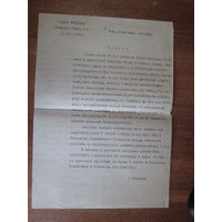 Документ.Полша.1939 год.