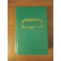 Соловьев. Чтения и рассказы по истории России