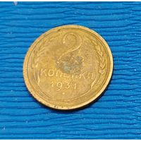 СССР. 2 копейки 1931. Распродажа личной коллекции