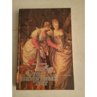 1988.художественный календарь.100 памятных дат