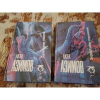 Айзек Азимов. Дуновение смерти. Зеркальное отражение. Комплект 2 книги.