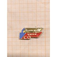 Красноярск краевой СО.