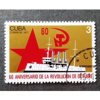 Марка Куба 1977 год 60 лет Октябрьской революции