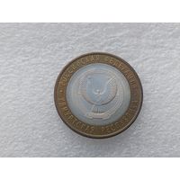 10 рублей РФ