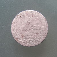 5 грошей 1840 г.