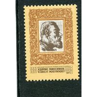 СССР 1987. К. Миесниек, художник