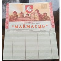 Сертыфiкат Маёмасць