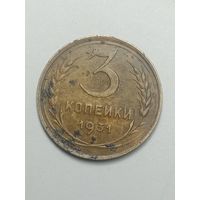 3 копейки 1931 года .