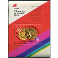 Победа на Олимпиаде. 1976. Самостоятельный блок. Чистый
