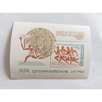 СССР  1968  бл.  ол.игры