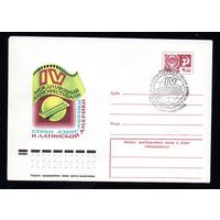 Художественный маркированный конверт СССР со спецгашением N 11233 (09.04.1976) IV Международный кинофестиваль стран Азии, Африки и Латинской Америки  Ташкент-76
