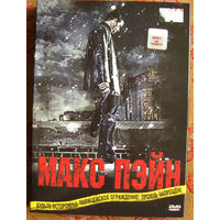 "Макс Пэйн" DVD Лицензия