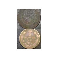 2 монеты РИ 2 копейки 1815 г. км ам  3 копейки 1913 спб обмен